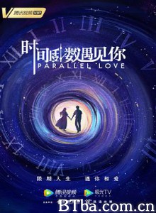 时间倒数遇见你 时间倒数遇见你-720p|1080p高清bt种子下载