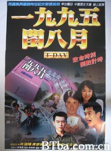 一九九五年闰八月/The Warning of Taiwan Strait War-720p|1080p高清bt种子下载