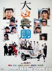 大笑兵团/大笑兵團-720p|1080p高清bt种子下载