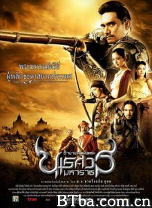 泰王纳黎萱2/ตำนานสมเด็จพระนเรศวรมหาราช ภาค ๒ ประกาศอิสรภาพ-720p|1080p高清bt种子下载