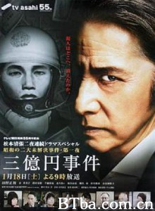 三亿日元抢劫案/三亿元事件/三億円事件-720p|1080p高清bt种子下载