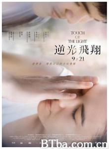 逆光飞翔/逆光飛翔-720p|1080p高清bt种子下载