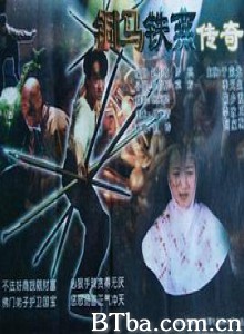 铜马铁燕传奇/少林十八小铜人/18 Shaolin Golden Boys 铜马铁燕传奇/少林十八小铜人/18 Shaolin Golden Boys-720p|1080p高清bt种子下载
