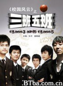三班五班-720p|1080p高清bt种子下载