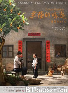 幸福的味道-720p|1080p高清bt种子下载