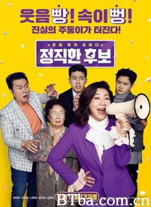 正直的候选人/诚实选举妈(港)/政客诚实中(台)/정직한 후보-720p|1080p高清bt种子下载