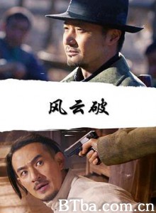 风云破 风云破-720p|1080p高清bt种子下载