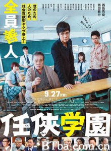 任侠学园/任侠学園-720p|1080p高清bt种子下载