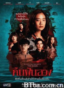 失眠社群系列之不眠之夜/Sleepless Society The Series ตอน คืนฝันลวง 失眠社群系列之不眠之夜/Sleepless Society The Series ตอน คืนฝันลวง-720p|1080p高清bt种子下载