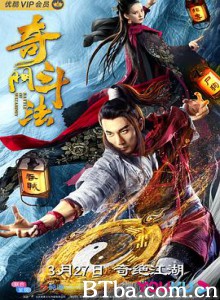 奇门斗法-720p|1080p高清bt种子下载