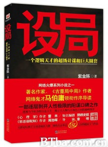 设局 设局-720p|1080p高清bt种子下载