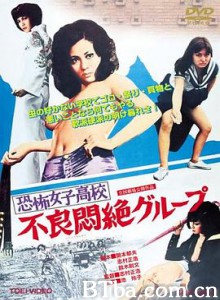 恐怖女子高校之不良闷绝/恐怖女子高校 不良悶絶グループ-720p|1080p高清bt种子下载