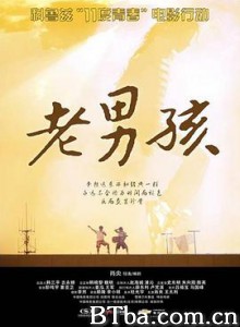 11度青春之《老男孩》/The bright eleven - Old Boys-720p|1080p高清bt种子下载