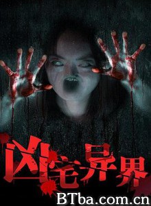 凶宅异界-720p|1080p高清bt种子下载