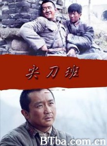 尖刀班/Dagger Squad 尖刀班/Dagger Squad-720p|1080p高清bt种子下载