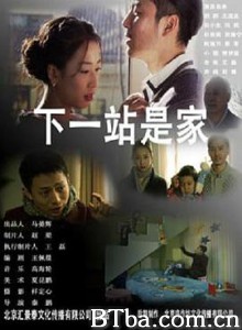 下一站是家/The Next Stop is Home-720p|1080p高清bt种子下载
