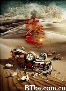 沙漠之心-720p|1080p高清bt种子下载