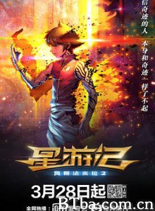 星游记之风暴法米拉2/星游记2-720p|1080p高清bt种子下载