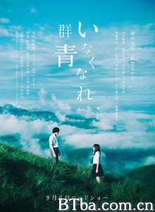 消失吧，群青/いなくなれ、群青-720p|1080p高清bt种子下载