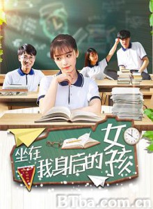 坐在我身后的女孩 坐在我身后的女孩-720p|1080p高清bt种子下载