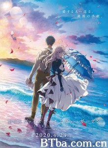 紫罗兰永恒花园 剧场版/紫罗兰永恒花园 电影版/劇場版 ヴァイオレット・エヴァーガーデン 紫罗兰永恒花园 剧场版/紫罗兰永恒花园 电影版/劇場版 ヴァイオレット・エヴァーガーデン-720p|1080p高清bt种子下载