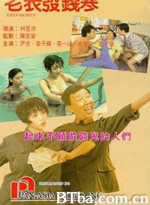 老表发钱寒/老表發錢寒-720p|1080p高清bt种子下载