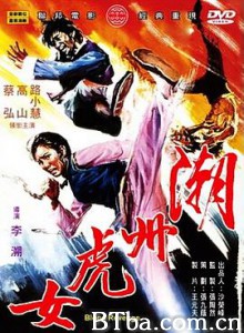 潮州虎女/Blood Revenge-720p|1080p高清bt种子下载