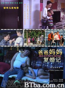 爸爸妈妈复婚记/Mom and Dad re-marriage-720p|1080p高清bt种子下载