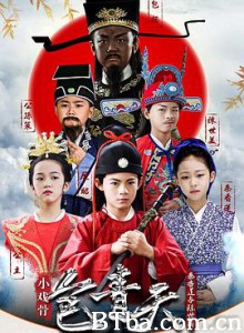 小戏骨：包青天之秦香莲与陈世美/小戏骨之包青天-720p|1080p高清bt种子下载