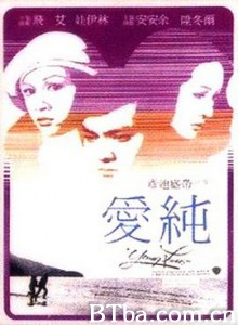 纯爱/純愛 纯爱/純愛-720p|1080p高清bt种子下载