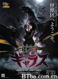 系列怪兽区 加拉斯/シリーズ怪獣区 ギャラス-720p|1080p高清bt种子下载
