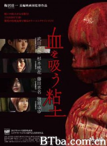 吸血粘土/大陶杀(港)/吸血黏土(台)/血を吸う粘土-720p|1080p高清bt种子下载