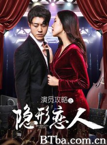 演员攻略之隐形恋人-720p|1080p高清bt种子下载