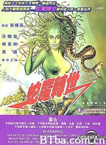 人蛇大战3之蛇魔转世/人蛇大战3/人蛇大戰3之蛇魔轉世-720p|1080p高清bt种子下载