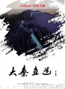 大秦直道/The Great Qinzhidao-720p|1080p高清bt种子下载