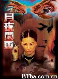 月夜闪灵/Accusation Of The Wall 月夜闪灵/Accusation Of The Wall-720p|1080p高清bt种子下载