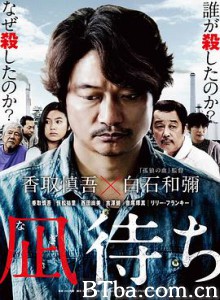 待风平浪静/恶之海(台)/重生之海(台)/凪待ち-720p|1080p高清bt种子下载
