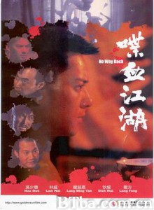 喋血江湖/No Way Back-720p|1080p高清bt种子下载