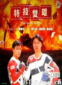 特技双雄/特技雙雄-720p|1080p高清bt种子下载