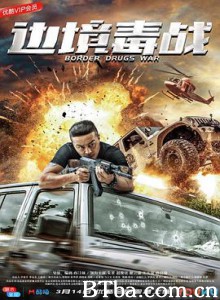 边境毒战-720p|1080p高清bt种子下载