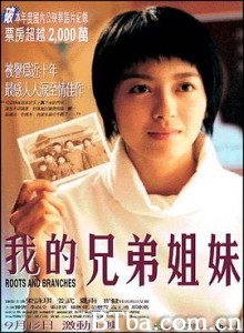 我的兄弟姐妹/Roots and Branches-720p|1080p高清bt种子下载