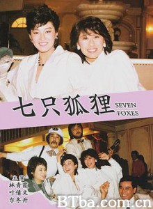 七只狐狸/七隻狐狸-720p|1080p高清bt种子下载