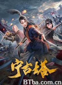 宁古塔 宁古塔-720p|1080p高清bt种子下载