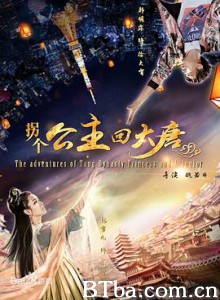 拐个公主回大唐/大有快跑-720p|1080p高清bt种子下载