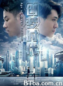 创梦时代-720p|1080p高清bt种子下载