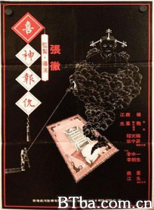 撞鬼/喜神报仇（台）/Attack of the Joyful Goddess