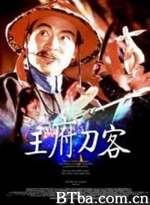 王府刀客/Royal Swordsman-720p|1080p高清bt种子下载