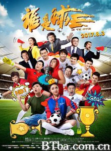 谁是球王/On the Pitch-720p|1080p高清bt种子下载