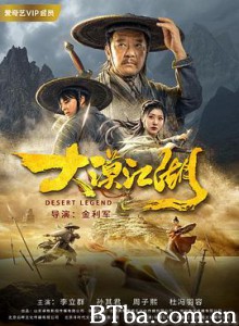 大漠江湖-720p|1080p高清bt种子下载