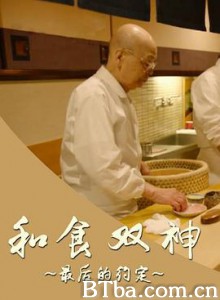 和食双神:最后的约定/和食 ふたりの神様 最後の約束 和食双神:最后的约定/和食 ふたりの神様 最後の約束-720p|1080p高清bt种子下载
